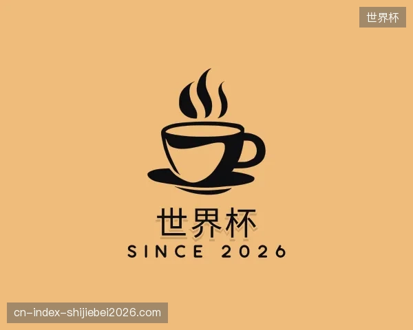 认识世界杯集团